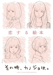 Short Anime 'Sono Toki, Kanojo wa.' Announced