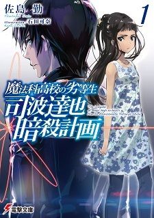 MyAnimeList.net - Isekai light novel series High School