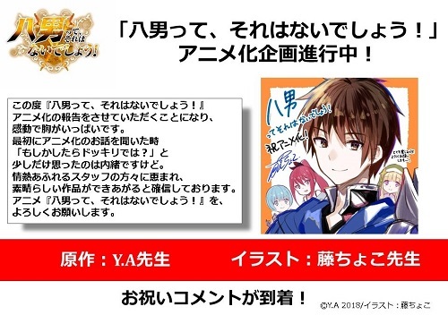 Knight's and Magic light novel is getting an anime adaptation