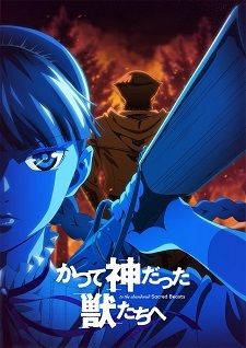 Manga 'Katsute Kami Datta Kemono-tachi e' Receives TV Anime 