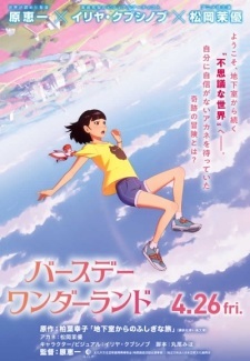 Anime Movie 'Birthday Wonderland' Announces Additional Staff and Cast Members