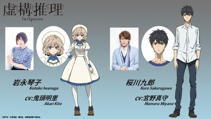 Kyokou Suiri' Announces Main Cast Members 