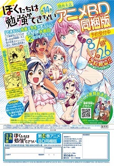 'Bokutachi wa Benkyou ga Dekinai' Manga Bundles OVA