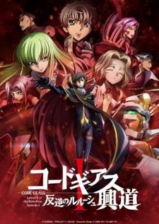 Code Geass: Lelouch of the Resurrection ED official MV 