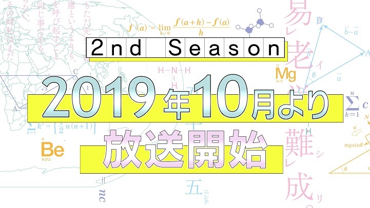 MyAnimeList.net - A second season of Bokutachi wa Benkyou