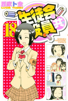 Seitokai Yakuindomo Manga Bundles Ova Myanimelist Net