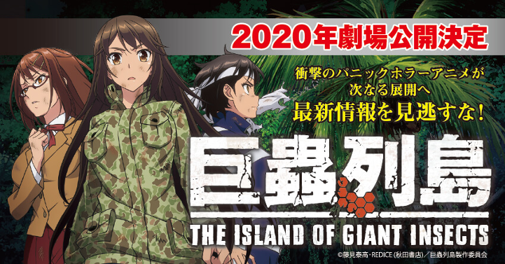 Watch The Island of Giant Insects - Crunchyroll