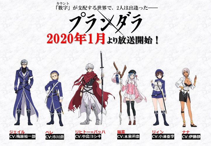 Plunderer' TV Anime Announces Main Cast 