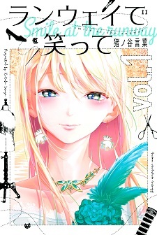 NEWS : Manga Realistically Portrays Fashion Industry