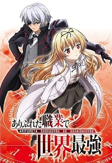 Arifureta shokugyou de sekai saikyou zero 8 Japanese comic manga