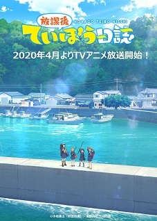 Staff of 'Houkago Teibou Nisshi' Revealed for Spring 2020