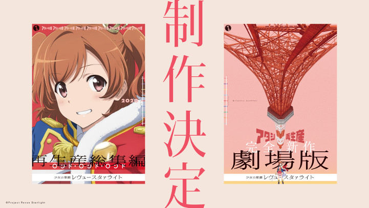 Shoujo ☆ Kageki Revue Starlight ganha data de estreia e nova