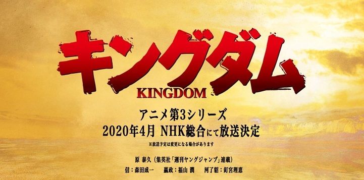 Third 'Kingdom' Anime Season Announced for April 2020 