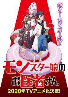 Light Novel 'Monster Musume no Oishasan' Gets TV Anime 