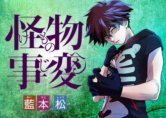Manga 'Kemono Jihen' Gets TV Anime Adaptation - MyAnimeList.net