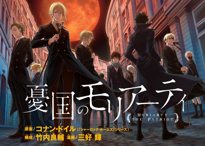 Yuukoku No Moriarty Season 1+2 (Vol.1-24End) Anime DVD with English  Subtitles | eBay