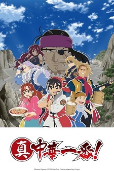 'Shin Chuuka Ichiban!' TV Anime Announces Sequel