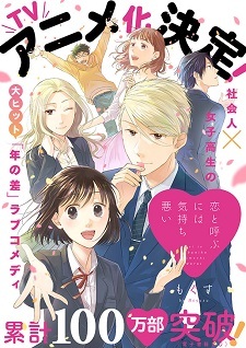 Manga 'Koi to Yobu ni wa Kimochiwarui' Receives TV Anime 