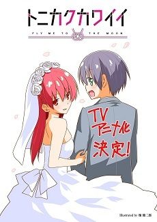 Tonikaku Kawaii 2 Todos os Episódios Online » Anime TV Online