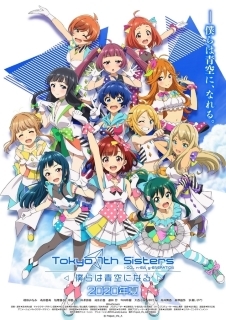'Tokyo 7th Sisters' Anime Film Reveals Staff, Key Visual, First Trailer
