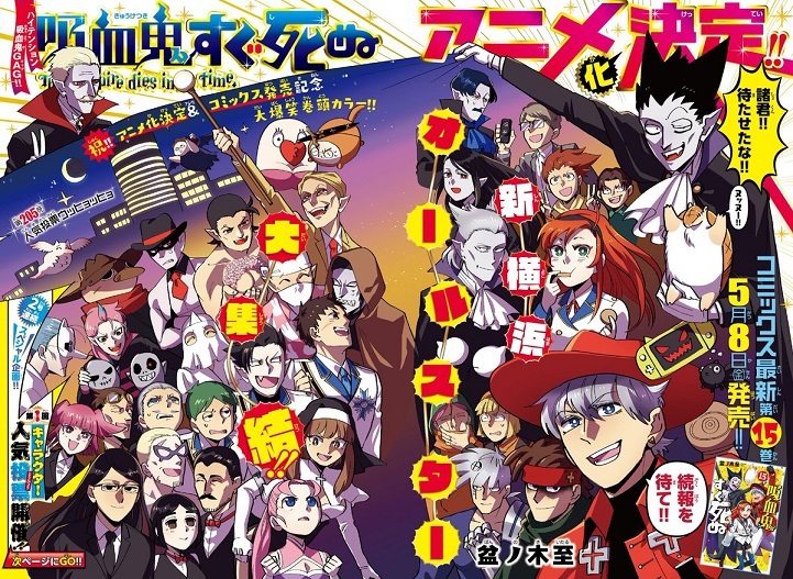 Manga 'Kyuuketsuki Sugu Shinu' Receives Anime Adaptation