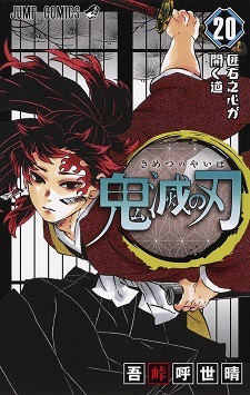 New Demon Slayer: Kimetsu no Yaiba Spin-off Manga Announced