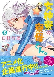Manga 'Megami-ryou no Ryoubo-kun.' Receives Anime Adaptation