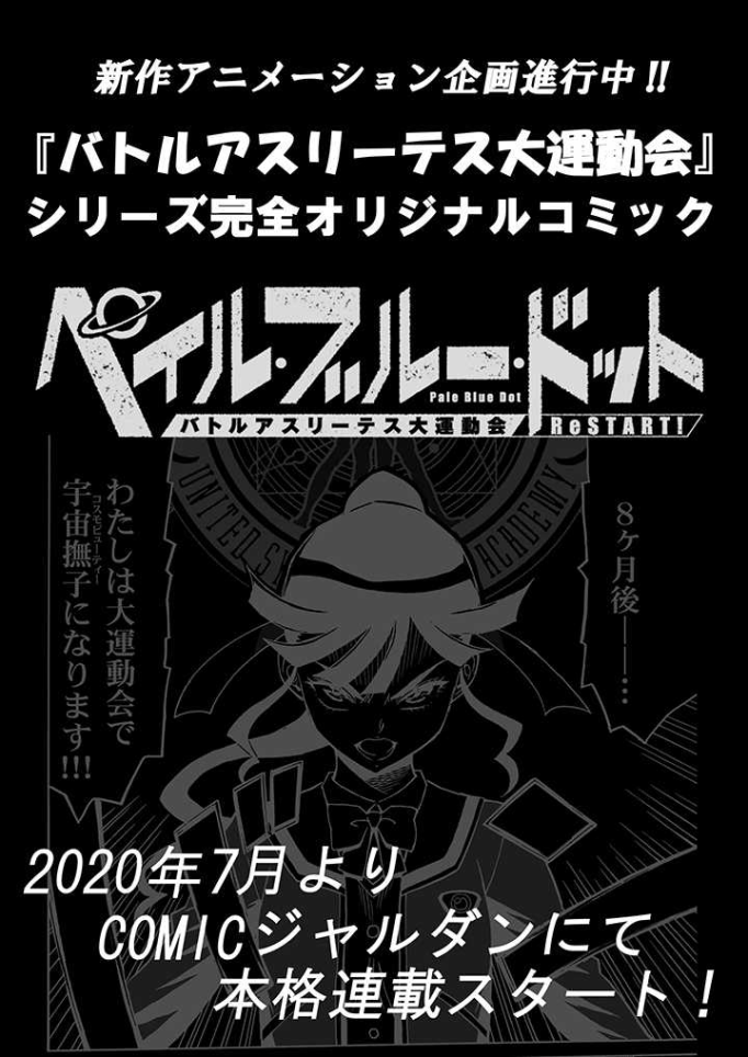 'Battle Athletess Daiundoukai' Franchise Gets New Anime