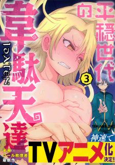 Manga 'Heion Sedai no Idaten-tachi' Gets TV Anime 