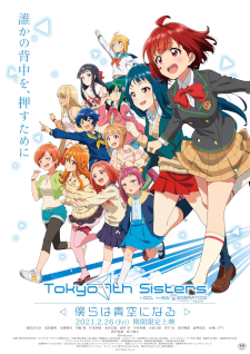 'Tokyo 7th Sisters' Film Reveals Additional Cast, February Premiere