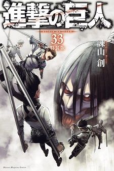 進撃の巨人 25 [Shingeki no Kyojin 25] by Hajime Isayama