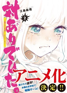 Manga 'Tai-Ari deshita.: Ojou-sama wa Kakutou Game nante Shinai' Gets Anime