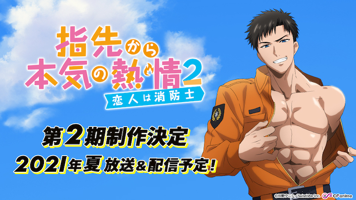 Firefighter Daigo: Rescuer in Orange Anime Unveils New Ending Theme -  Crunchyroll News