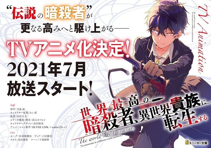 Light Novel 'Sekai Saikou no Ansatsusha, Isekai Kizoku ni Tensei suru' Gets  TV Anime 