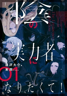 ART] Kage no Jitsuryokusha ni Naritakute (The Eminence in Shadow) Volume 10  Cover : r/manga