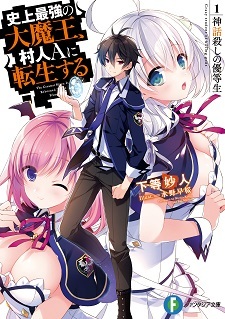 Ichiban Ushiro no Daimaou #3 - Vol. 3 (Issue)