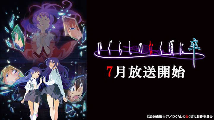 Higurashi no Naku Koro ni Gou' Sequel 'Sotsu' Announced for Summer 2021 
