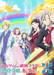 Anime de Otome Game no Hametsu Flag em 2020