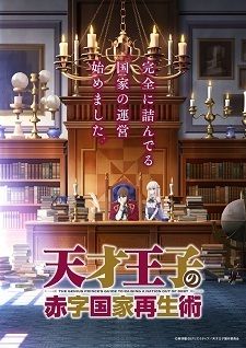 Tensai Ouji no Akaji - Anime ganha teaser e staff - AnimeNew