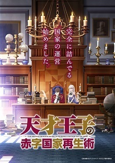 Tensai Ouji no Akaji Kokka Saisei Jutsu' Announces Main Staff