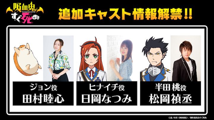Kyuuketsuki Sugu Shinu' Announces Additional Cast 