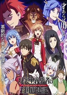 Genjitsu Shugi Yuusha no Oukoku Saikenki (How a Realist Hero Rebuilt the  Kingdom) TV anime has been announced! Additional details will be revealed  soon. Join our group: Anime Live Group [Spring 2020