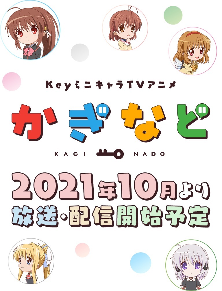 Key Confirms 'Kaginado' Crossover TV Anime