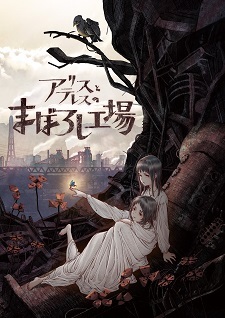 MAPPA Produces 'Alice to Therese no Maboroshi Koujou' Original Anime Film