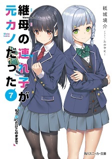 Light novel  Mamahaha no Tsurego ga Motokano Datta  confirma data do 8°  volume. Anime da série permanece em produção.