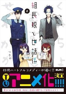 Comic: Kumichou musume to sewa-gakari 2 (Japan(Kumichou musume to