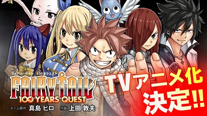 Fairy Tail 100 Years Quest Sequel Manga Gets Tv Anime Myanimelist Net