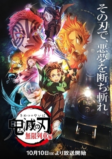 'Kimetsu no Yaiba: Yuukaku-hen' Unveils December 5 Premiere, 'Mugen Ressha-hen' TV Edit Airs on October 10