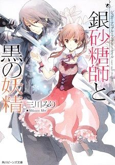 Anime Project of Light Novel 'Sugar Apple Fairy Tale' in Progress thumbnail
