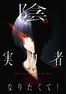 Eminence in the shadow review, Op Mc Anime